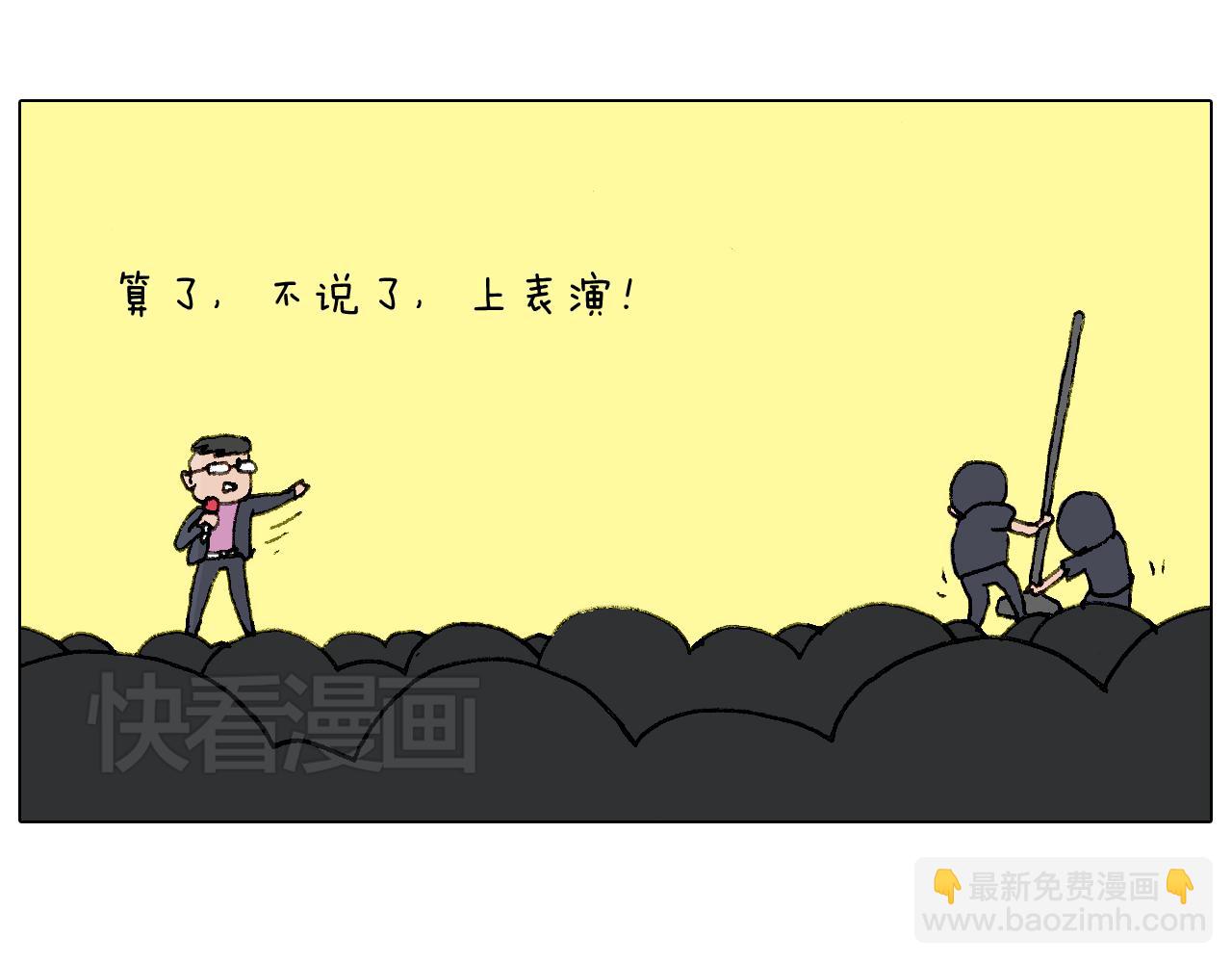 叫我森先生韩漫全集-看演出无删减无遮挡章节图片 