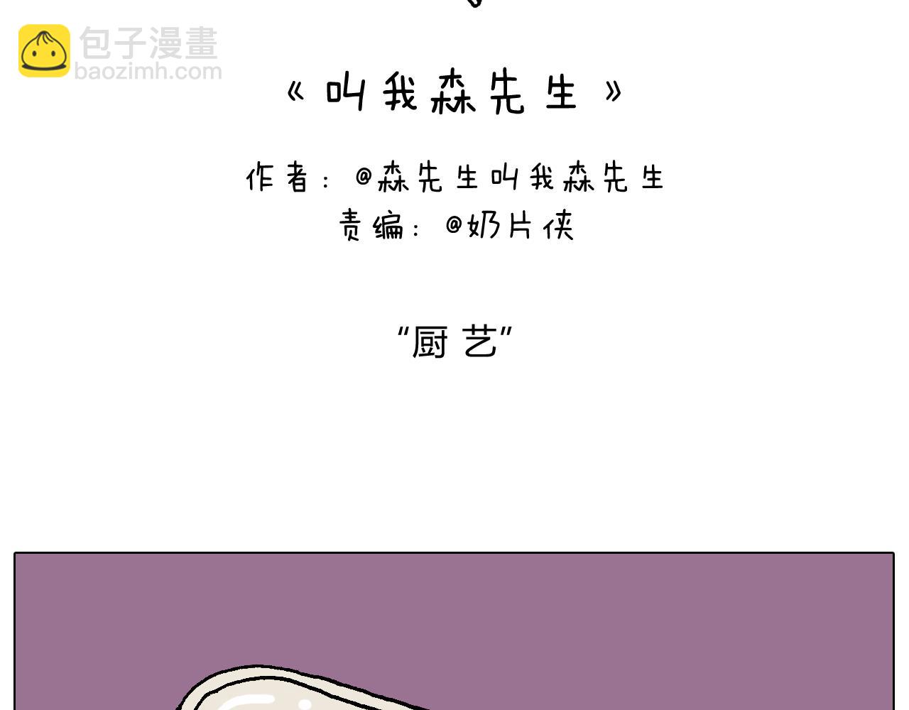 叫我森先生韩漫全集-厨艺无删减无遮挡章节图片 