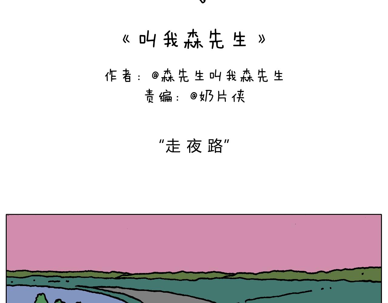 叫我森先生韩漫全集-深夜骑行无删减无遮挡章节图片 