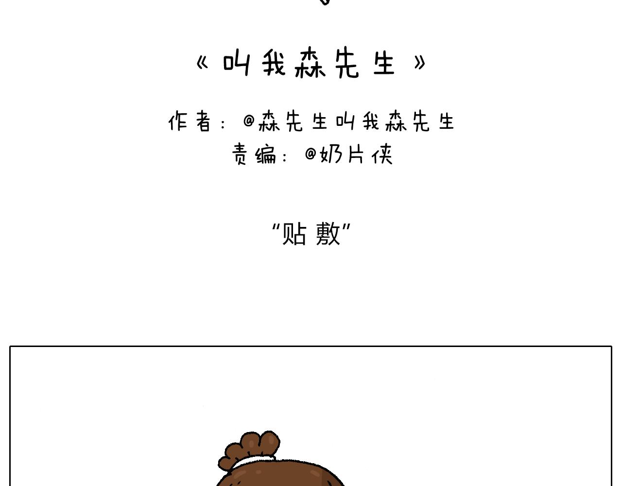 叫我森先生韩漫全集-贴敷无删减无遮挡章节图片 