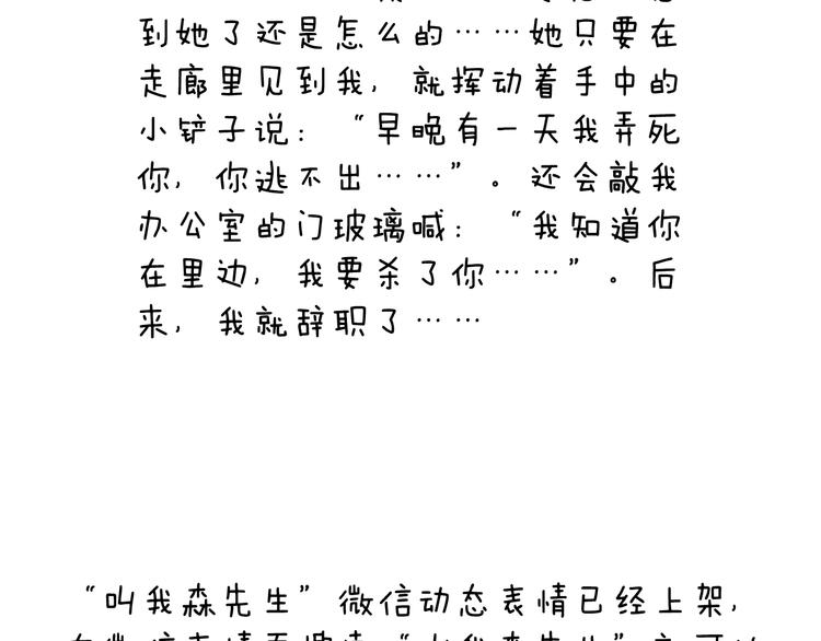 叫我森先生韩漫全集-贴敷无删减无遮挡章节图片 