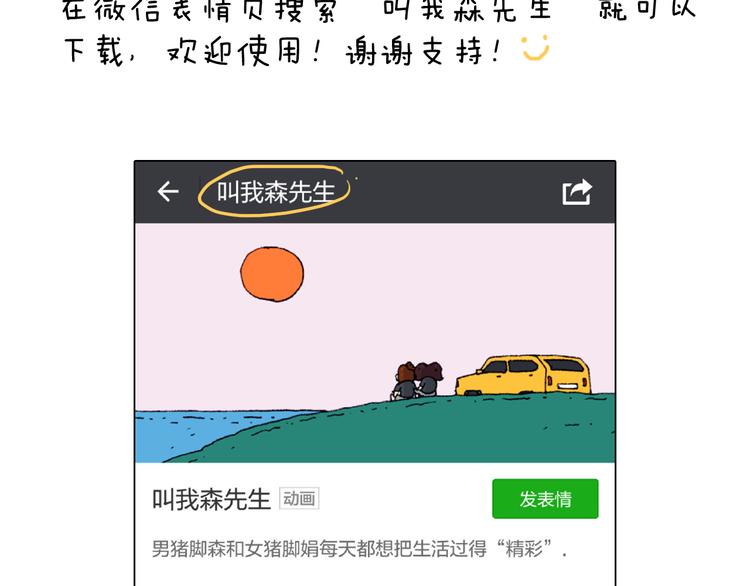 叫我森先生韩漫全集-贴敷无删减无遮挡章节图片 