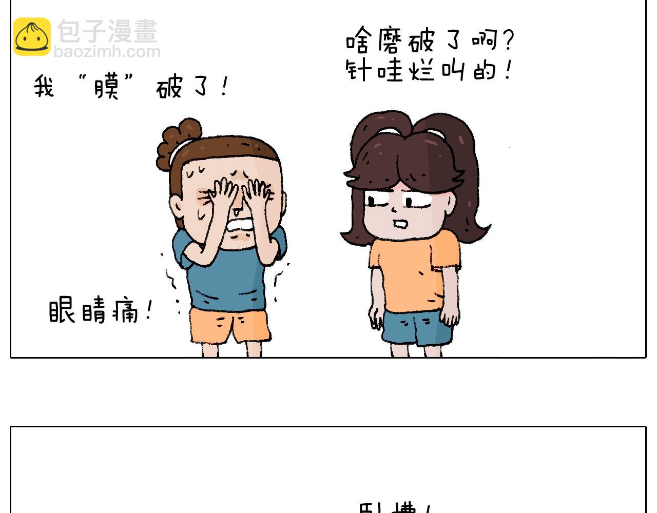 叫我森先生韩漫全集-你是我的眼无删减无遮挡章节图片 