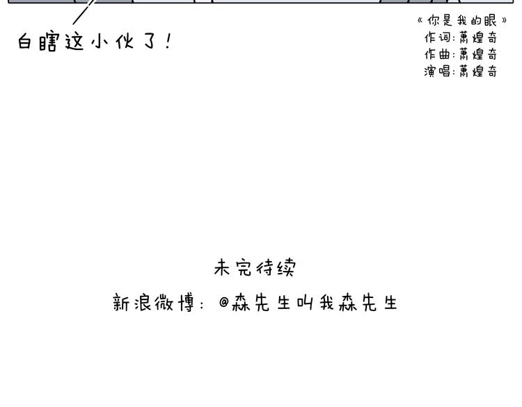 叫我森先生韩漫全集-你是我的眼无删减无遮挡章节图片 