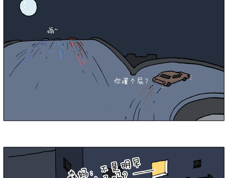 叫我森先生韩漫全集-速度与亲情无删减无遮挡章节图片 