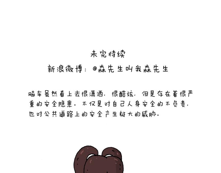 叫我森先生韩漫全集-速度与亲情无删减无遮挡章节图片 
