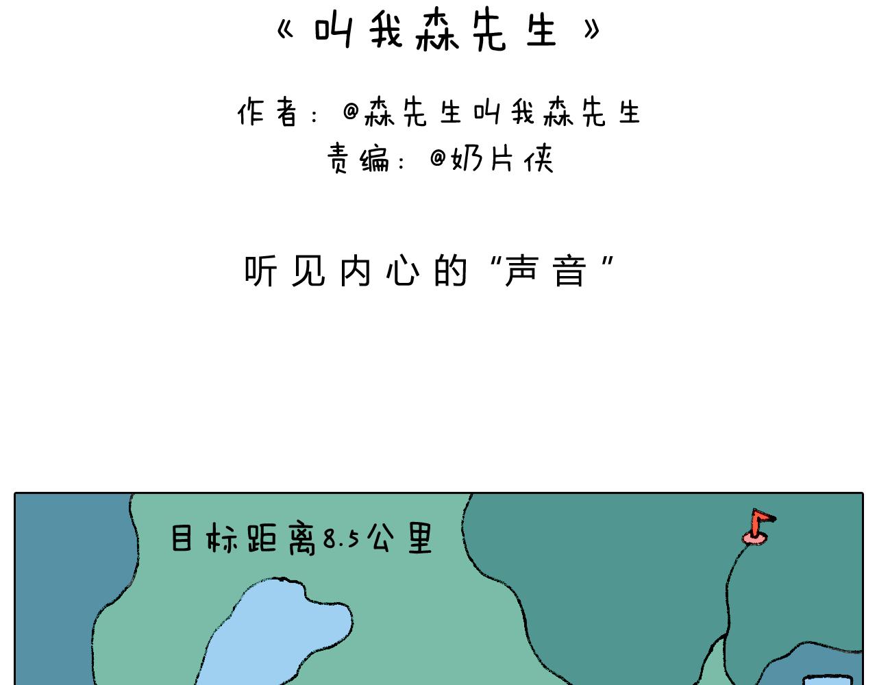 叫我森先生韩漫全集-听见内心的声音无删减无遮挡章节图片 