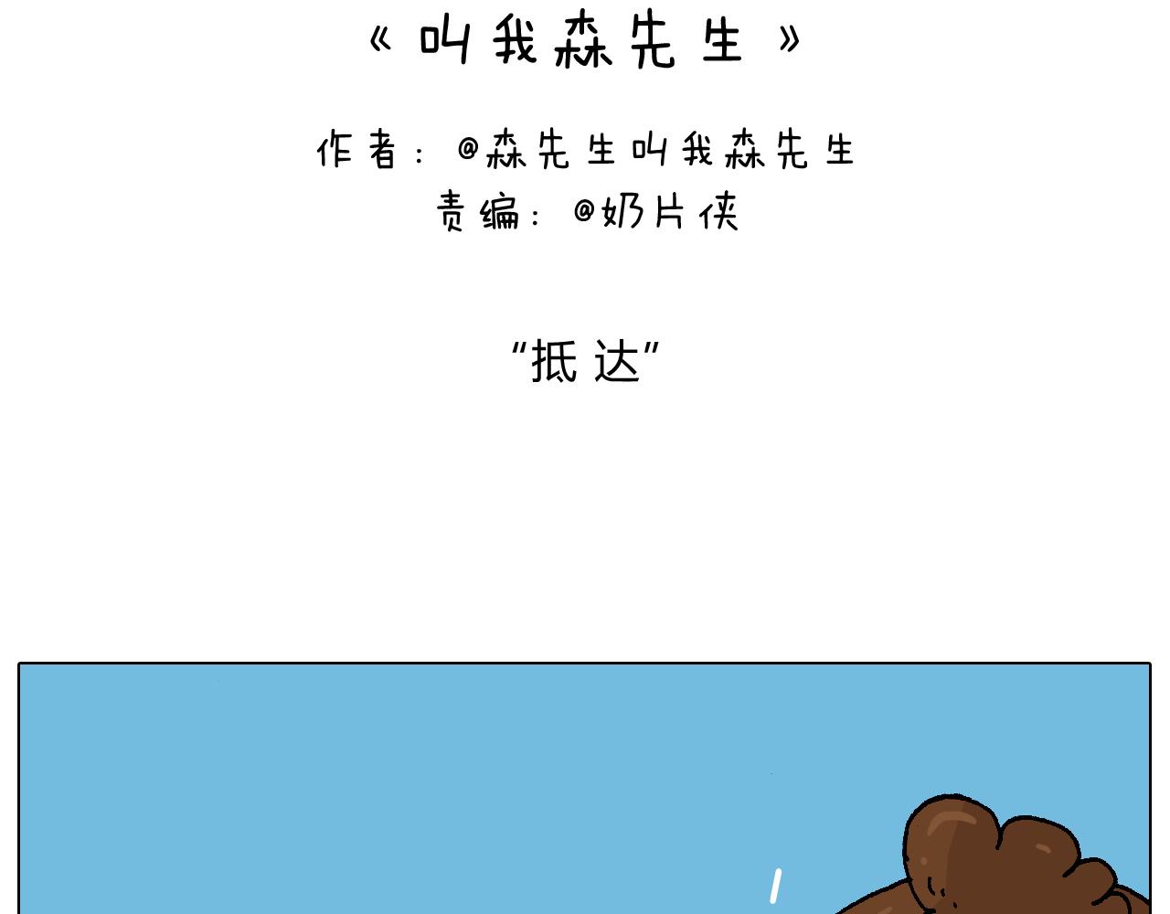 叫我森先生韩漫全集-抵达动物园无删减无遮挡章节图片 