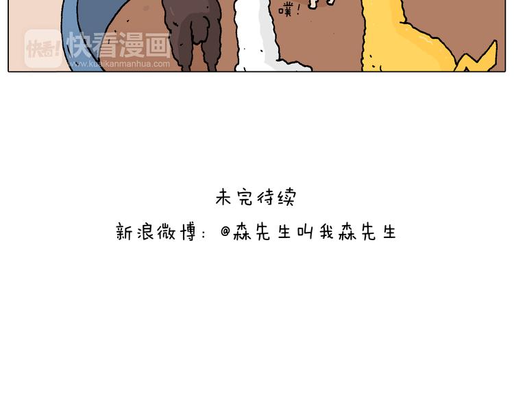 叫我森先生韩漫全集-抵达动物园无删减无遮挡章节图片 