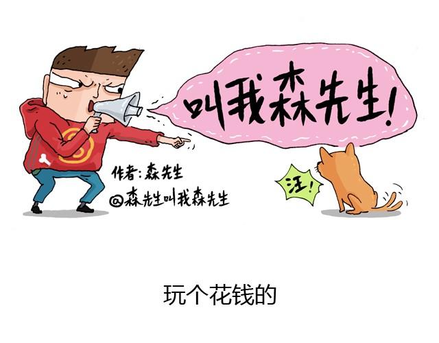叫我森先生韩漫全集-玩个花钱的无删减无遮挡章节图片 
