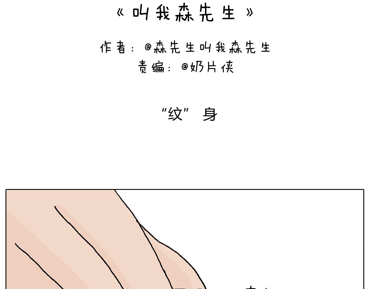 叫我森先生韩漫全集-纹身无删减无遮挡章节图片 