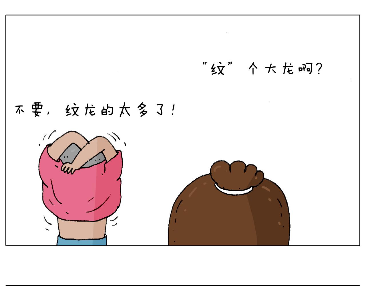 叫我森先生韩漫全集-纹身无删减无遮挡章节图片 