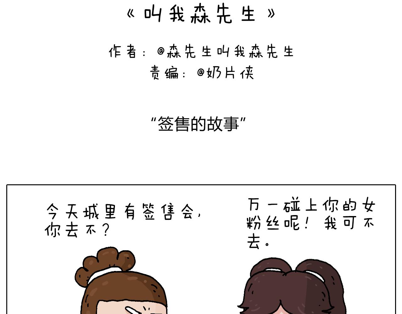 叫我森先生韩漫全集-签售的故事无删减无遮挡章节图片 