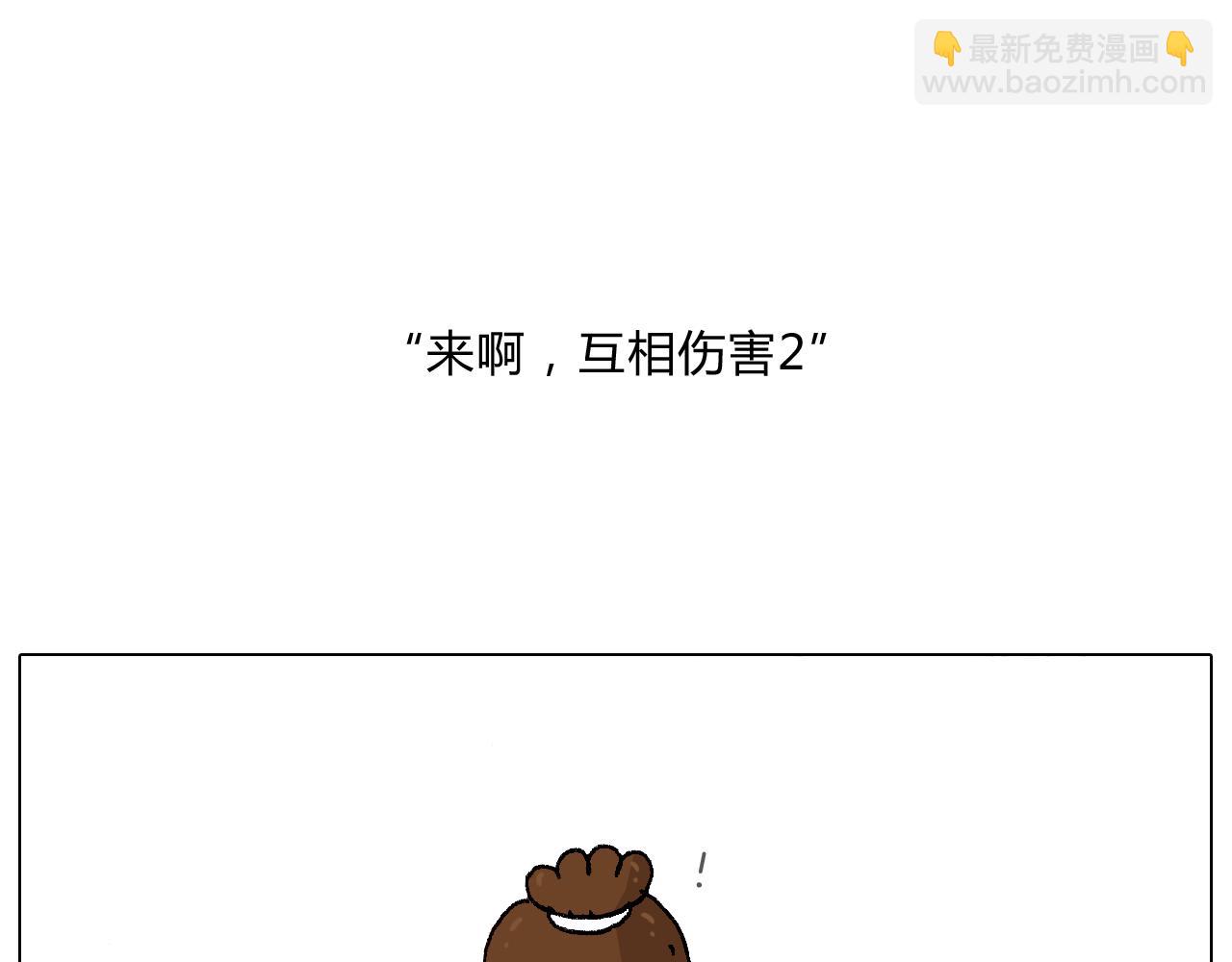 叫我森先生韩漫全集-来啊，互相伤害！无删减无遮挡章节图片 