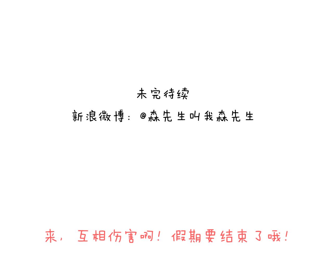 叫我森先生韩漫全集-来啊，互相伤害！无删减无遮挡章节图片 