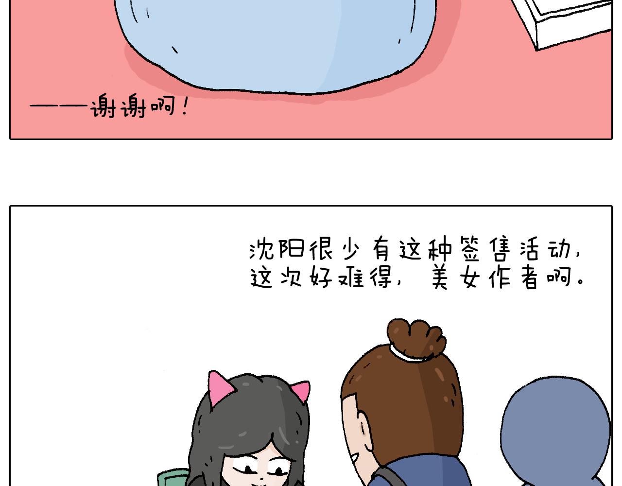 叫我森先生韩漫全集-参加签售会无删减无遮挡章节图片 