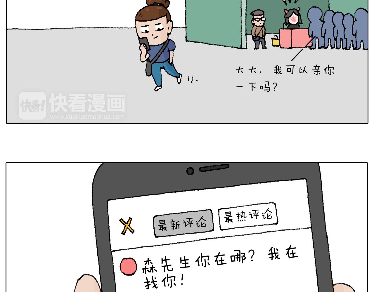 叫我森先生韩漫全集-参加签售会无删减无遮挡章节图片 