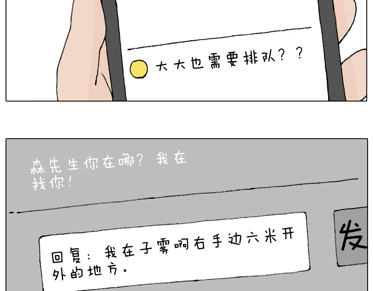 叫我森先生韩漫全集-参加签售会无删减无遮挡章节图片 