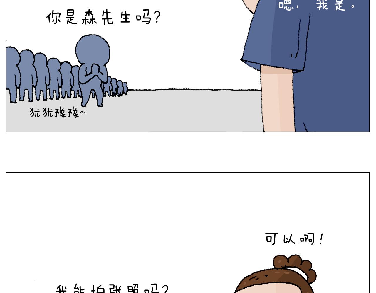 叫我森先生韩漫全集-参加签售会无删减无遮挡章节图片 
