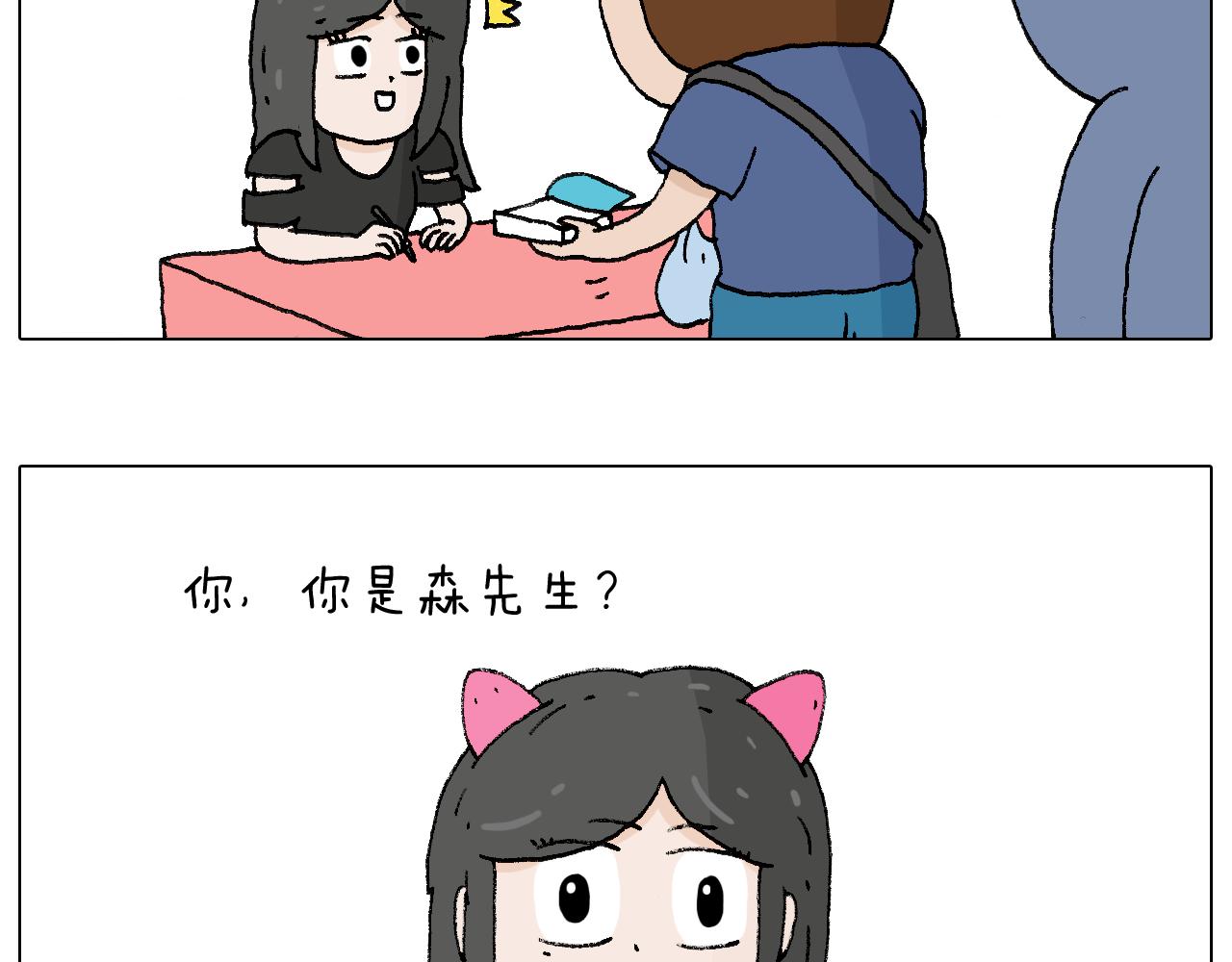叫我森先生韩漫全集-参加签售会无删减无遮挡章节图片 