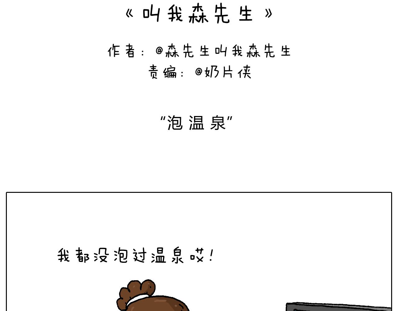 叫我森先生韩漫全集-泡温泉无删减无遮挡章节图片 