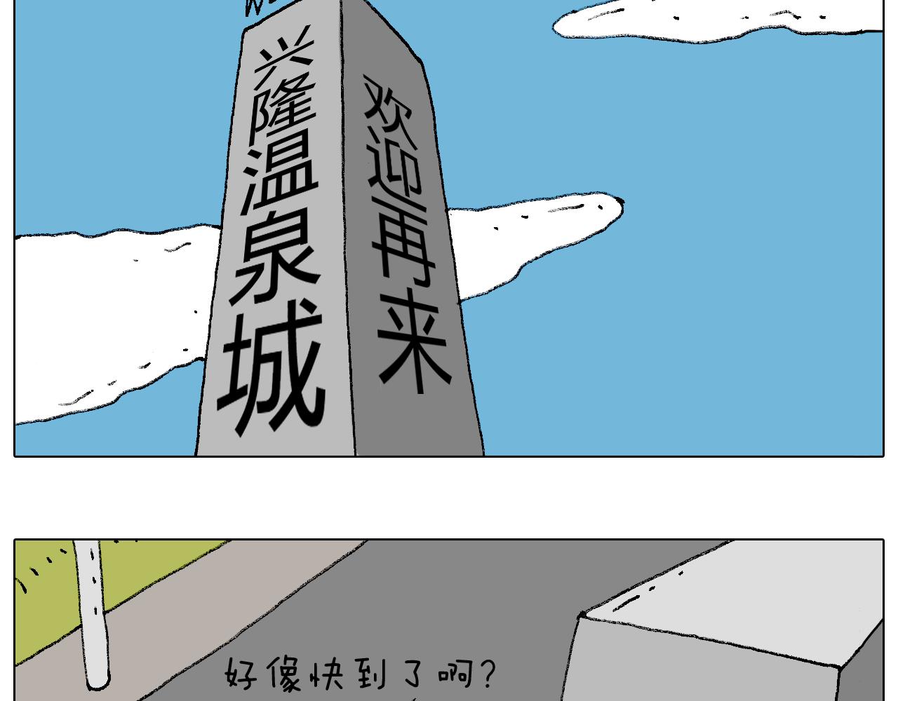 叫我森先生韩漫全集-泡温泉无删减无遮挡章节图片 