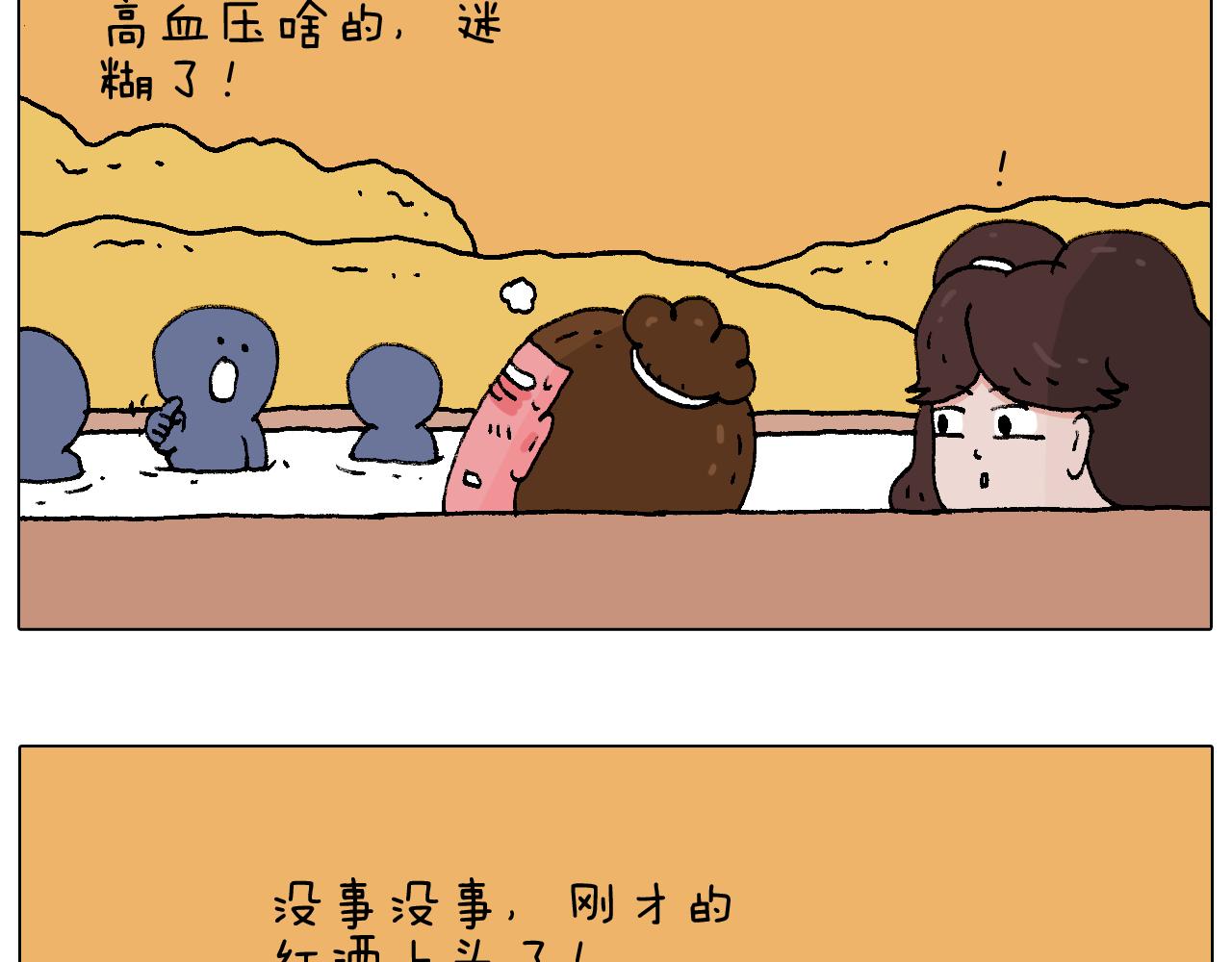 叫我森先生韩漫全集-泡温泉无删减无遮挡章节图片 