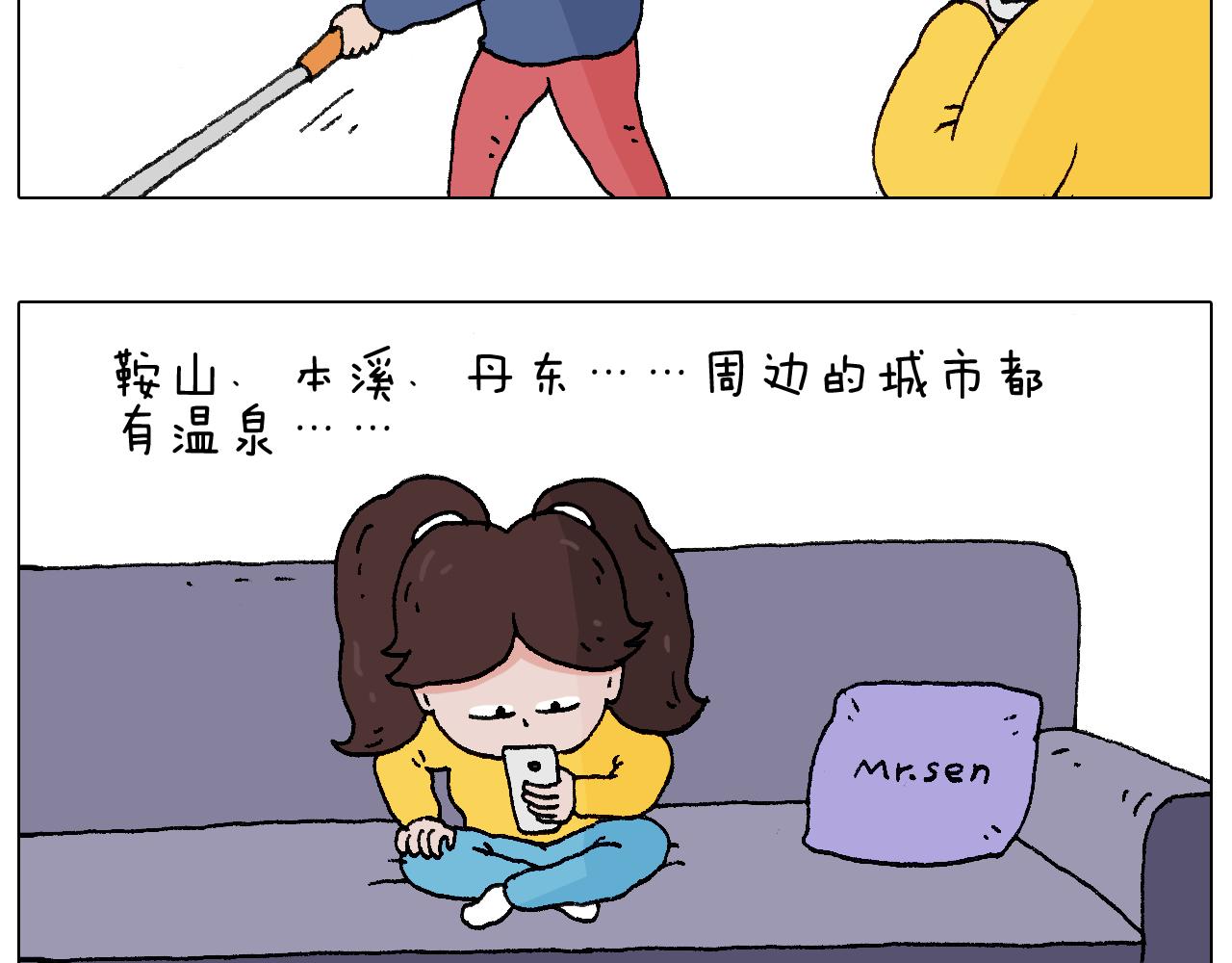 叫我森先生韩漫全集-泡温泉无删减无遮挡章节图片 