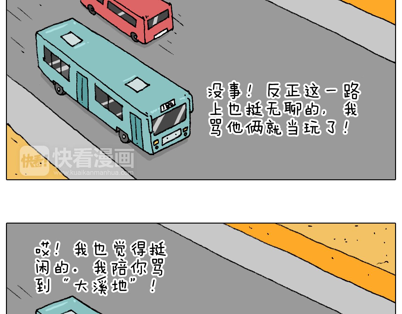 叫我森先生韩漫全集-公交见闻无删减无遮挡章节图片 