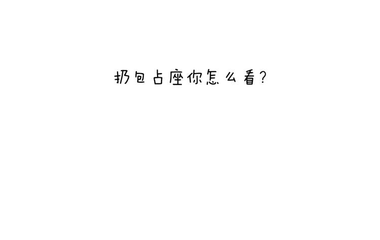 叫我森先生韩漫全集-公交见闻无删减无遮挡章节图片 