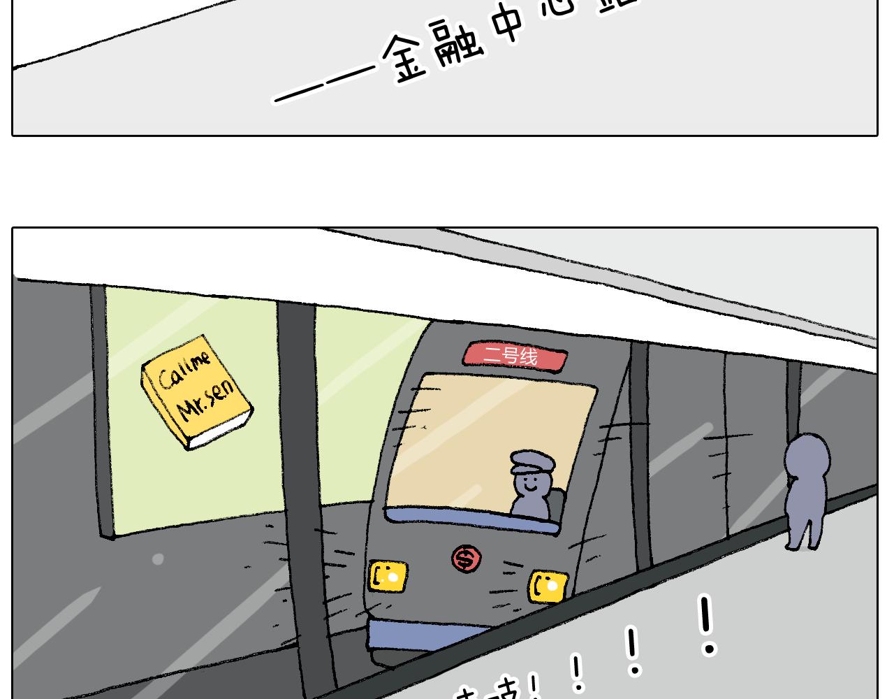 叫我森先生韩漫全集-啥都可能发生2无删减无遮挡章节图片 