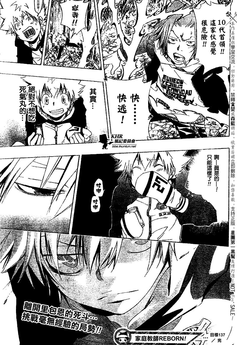 家庭教师韩漫全集-第137话无删减无遮挡章节图片 