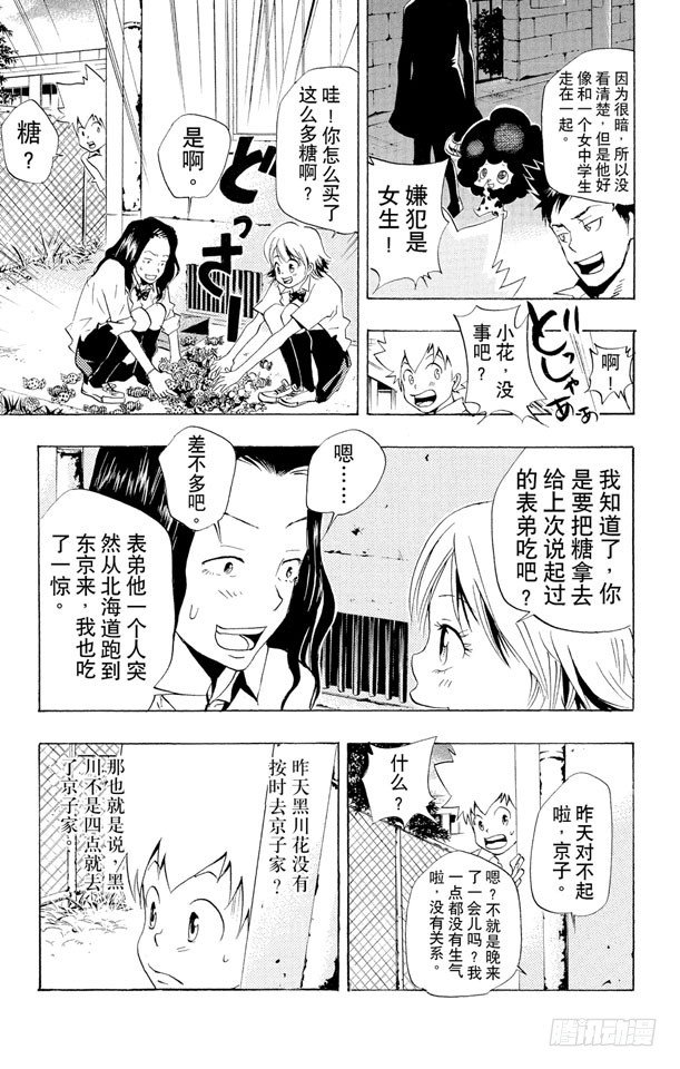 家庭教师韩漫全集-第56话 蓝波失踪事件无删减无遮挡章节图片 