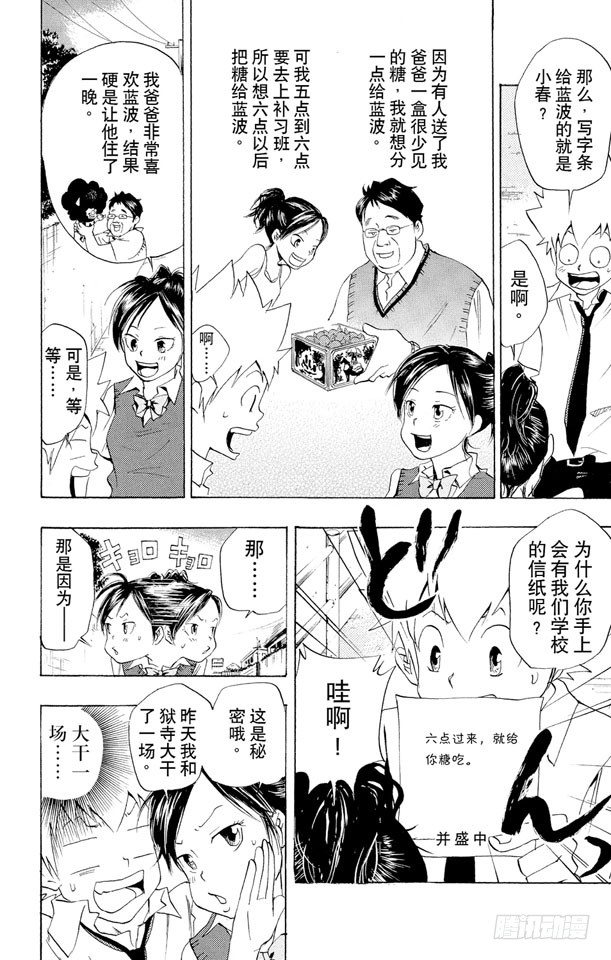 家庭教师韩漫全集-第56话 蓝波失踪事件无删减无遮挡章节图片 