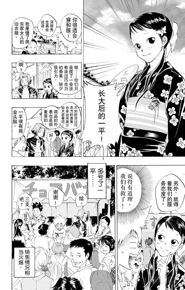 家庭教师韩漫全集-第58话 夏日庙会无删减无遮挡章节图片 