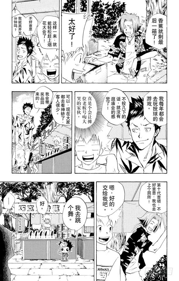 家庭教师韩漫全集-第58话 夏日庙会无删减无遮挡章节图片 