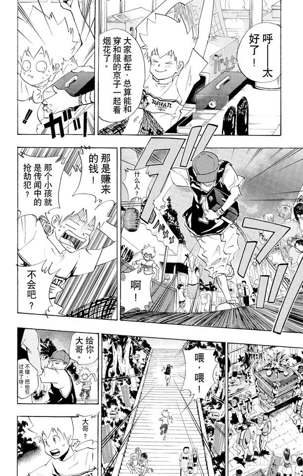 家庭教师韩漫全集-第58话 夏日庙会无删减无遮挡章节图片 
