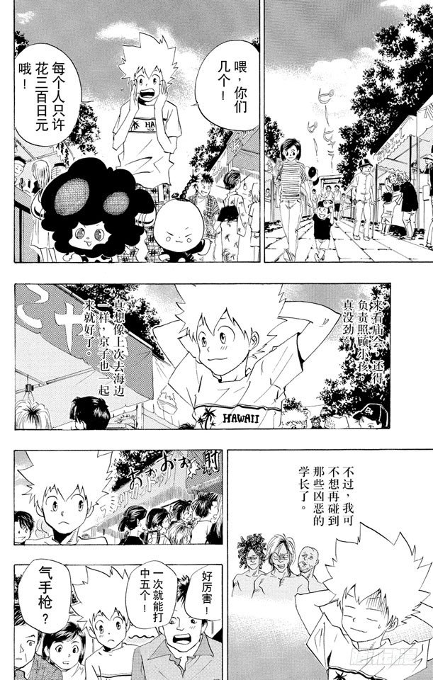 家庭教师韩漫全集-第58话 夏日庙会无删减无遮挡章节图片 