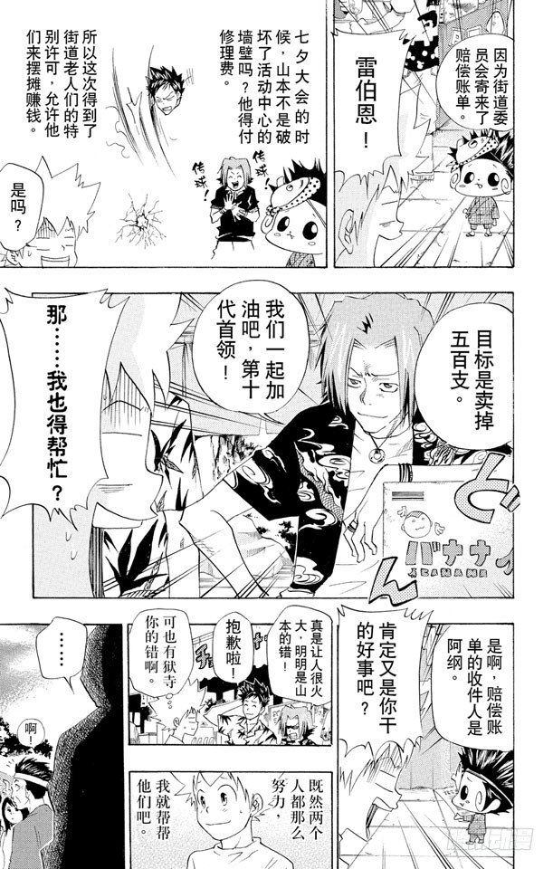 家庭教师韩漫全集-第58话 夏日庙会无删减无遮挡章节图片 
