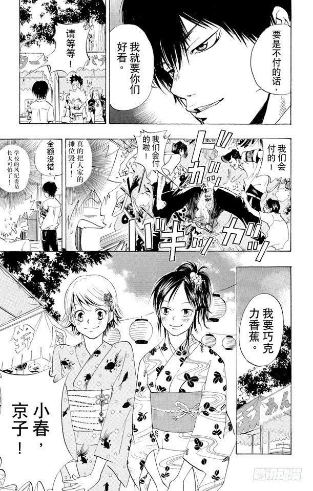 家庭教师韩漫全集-第58话 夏日庙会无删减无遮挡章节图片 