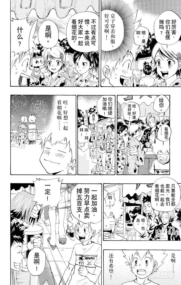 家庭教师韩漫全集-第58话 夏日庙会无删减无遮挡章节图片 