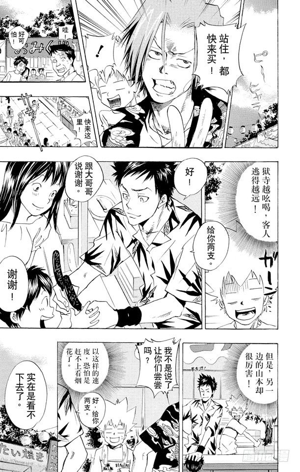 家庭教师韩漫全集-第58话 夏日庙会无删减无遮挡章节图片 