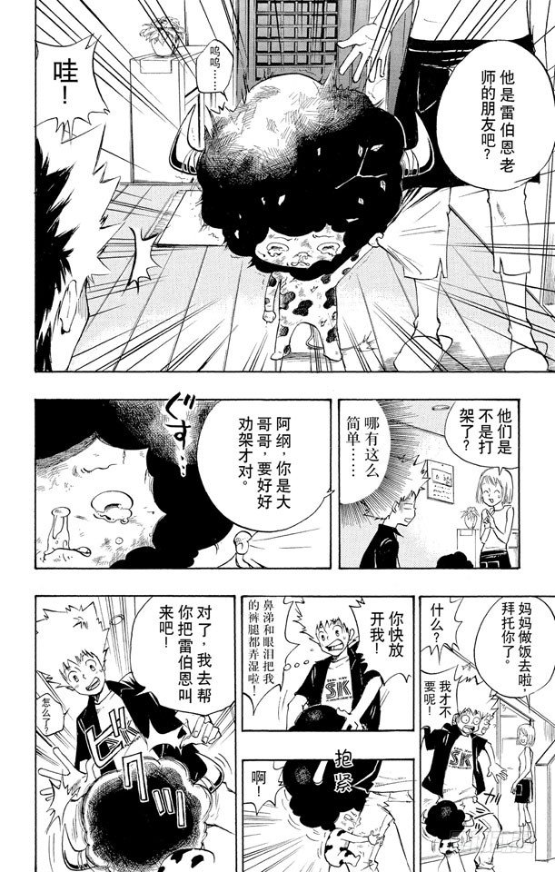 家庭教师韩漫全集-第7话 爱哭鬼蓝波无删减无遮挡章节图片 