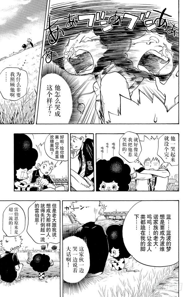 家庭教师韩漫全集-第7话 爱哭鬼蓝波无删减无遮挡章节图片 