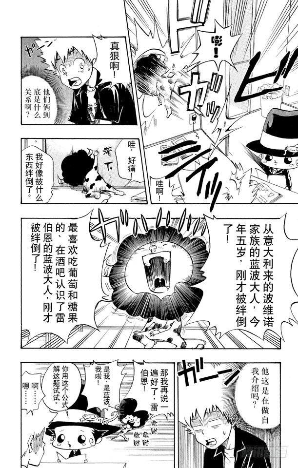 家庭教师韩漫全集-第7话 爱哭鬼蓝波无删减无遮挡章节图片 