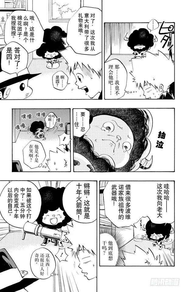 家庭教师韩漫全集-第7话 爱哭鬼蓝波无删减无遮挡章节图片 