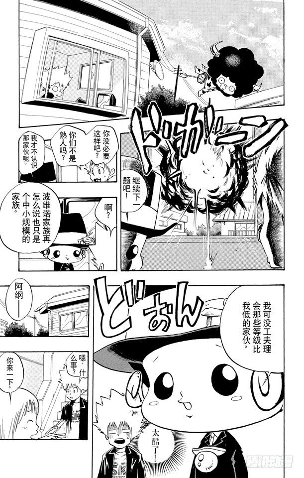 家庭教师韩漫全集-第7话 爱哭鬼蓝波无删减无遮挡章节图片 