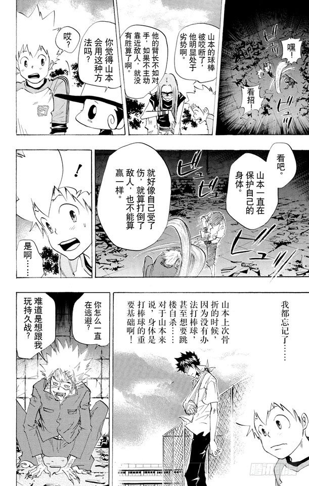 家庭教师韩漫全集-第67话 山本武VS.城岛犬无删减无遮挡章节图片 