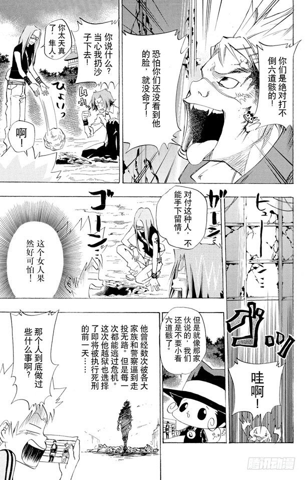 家庭教师韩漫全集-第68话 碧洋琪VS.M.M无删减无遮挡章节图片 