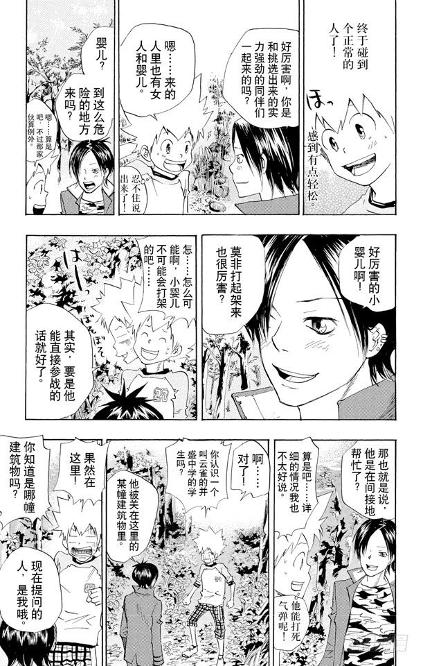 家庭教师韩漫全集-第70话 接触无删减无遮挡章节图片 